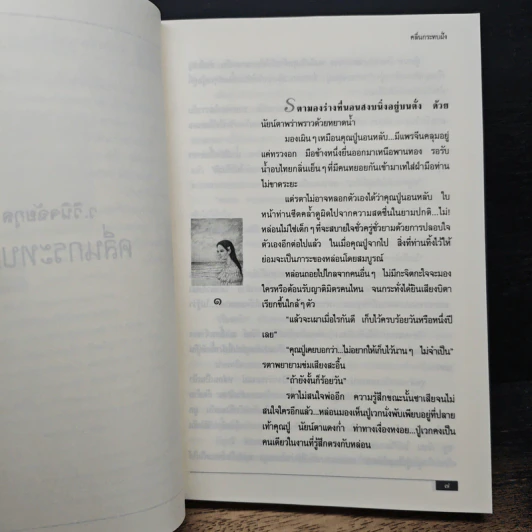 คลื่นกระทบฝั่ง - ว.วินิจฉัยกุล รูปที่ 7