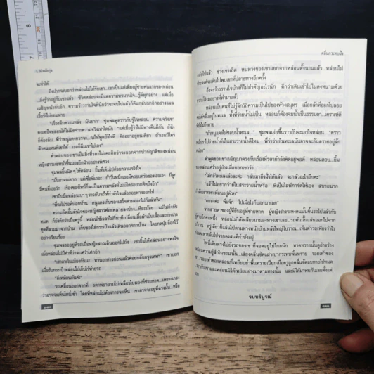 คลื่นกระทบฝั่ง - ว.วินิจฉัยกุล รูปที่ 8