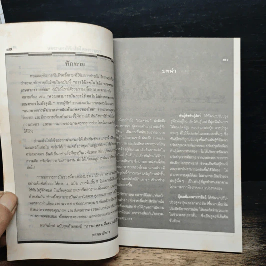 วารสาร เทคโนโลยีที่เหมาสม ปีที่ 1 ฉบับที่ 3 2534 รูปที่ 8