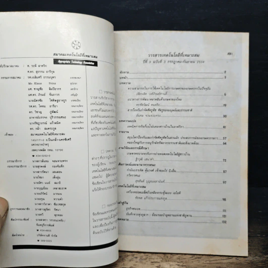 วารสาร เทคโนโลยีที่เหมาสม ปีที่ 1 ฉบับที่ 3 2534 รูปที่ 7