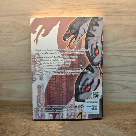 Pangea Online โลกใหม่ Vol. 8 สู่หิมพานต์ - Great Polar Bear รูปที่ 5