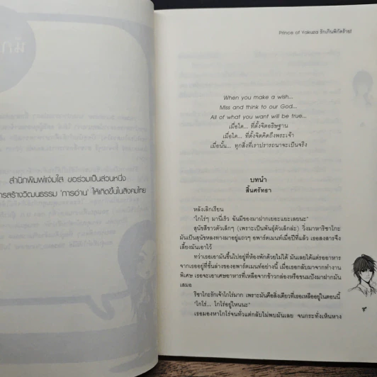 Prince of Yakuza รักเกินพิกัดร้าย! - Hideko_Sunshine รูปที่ 7