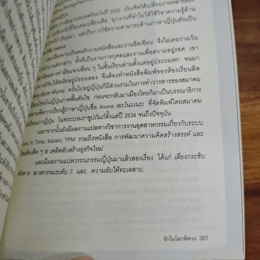 รักในโลกพิศวง - ฮิงาชิโนะ เคโงะ รูปที่ 11