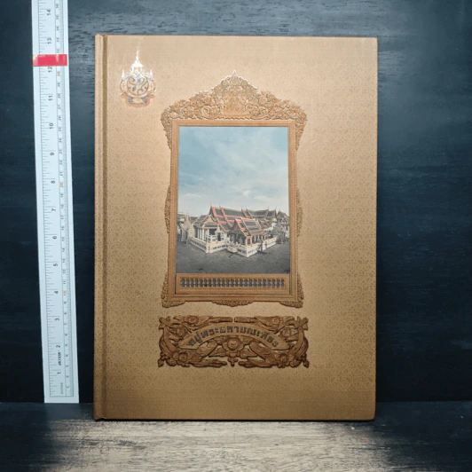 หมู่พระราชมณเฑียร - กองบรรณาธิการ รูปที่ 1