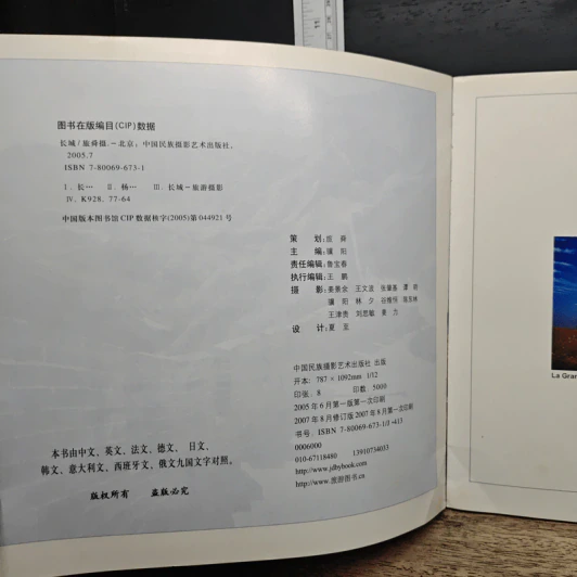 The Great Wall - La Grande Muraille รูปที่ 6