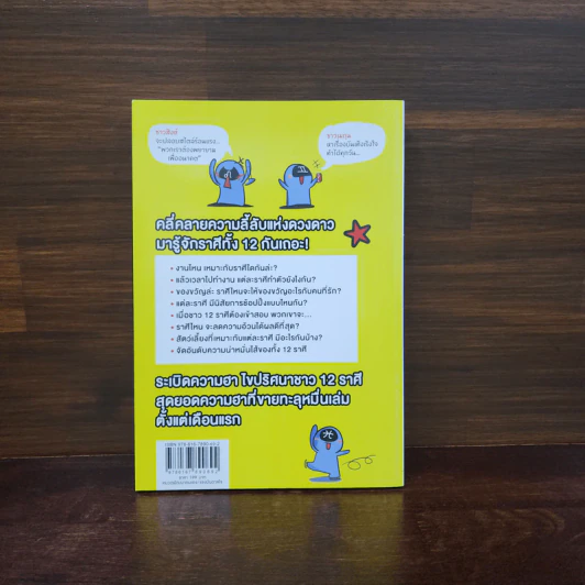 ศึก 12 ราศี ทายนิสัย - PIEPIE รูปที่ 6