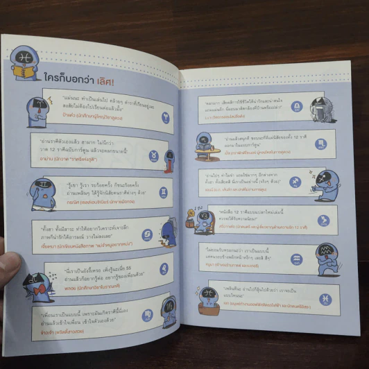 ศึก 12 ราศี ทายนิสัย - PIEPIE รูปที่ 7
