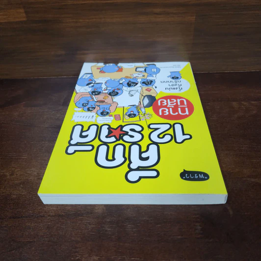 ศึก 12 ราศี ทายนิสัย - PIEPIE รูปที่ 5