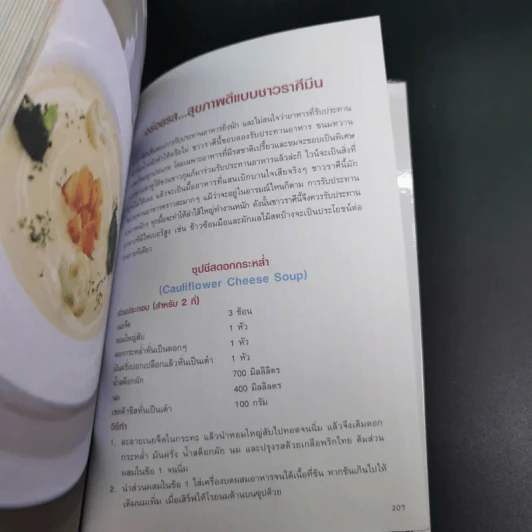 อร่อยรสลุ้นรัก 12 ราศี - วิชญา บุญยเกตุ รูปที่ 13