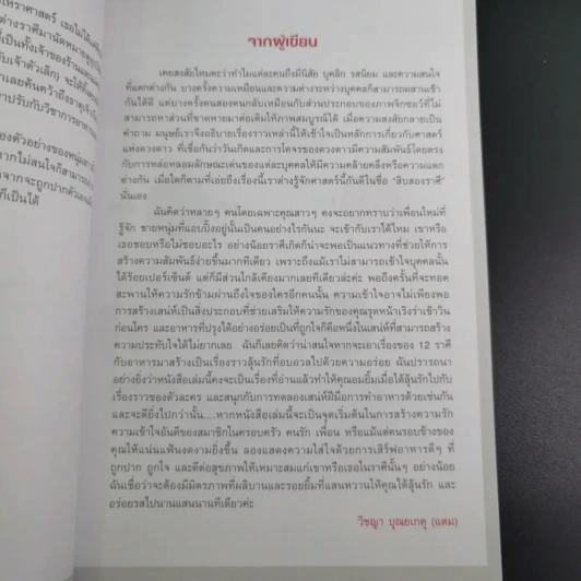 อร่อยรสลุ้นรัก 12 ราศี - วิชญา บุญยเกตุ รูปที่ 9