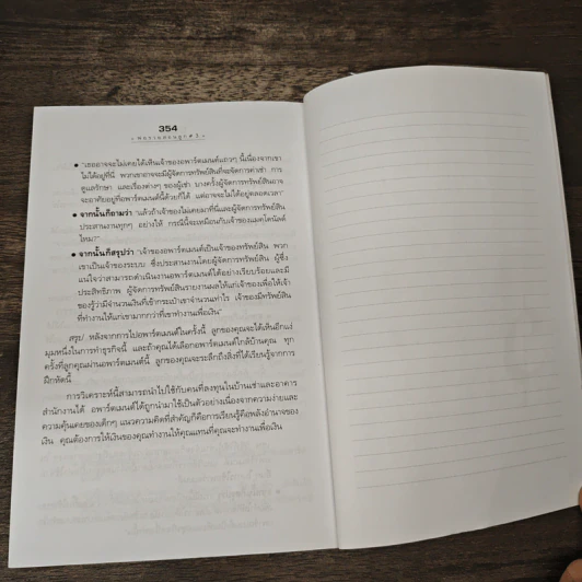 Rich Kid Smart Kid พ่อรวยสอนลูก #3 สอนลูกให้รวย - Robert T. Kiyosaki รูปที่ 10
