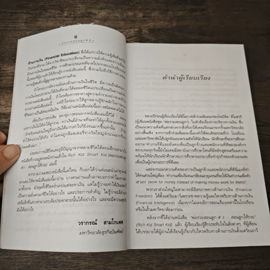 Rich Kid Smart Kid พ่อรวยสอนลูก #3 สอนลูกให้รวย - Robert T. Kiyosaki รูปที่ 7