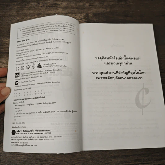 Rich Kid Smart Kid พ่อรวยสอนลูก #3 สอนลูกให้รวย - Robert T. Kiyosaki รูปที่ 6