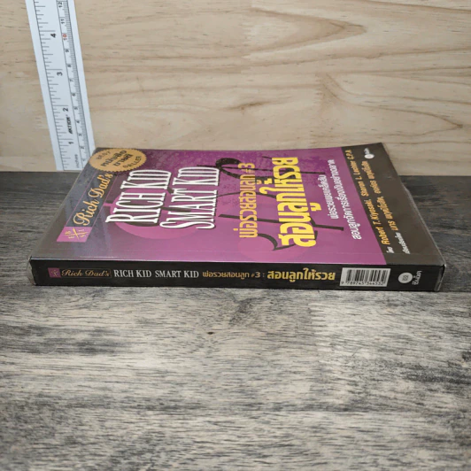 Rich Kid Smart Kid พ่อรวยสอนลูก #3 สอนลูกให้รวย - Robert T. Kiyosaki รูปที่ 2