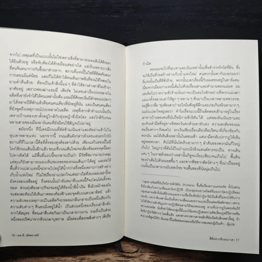 สีสันจากห้วงอวกาศ The Colour Out of Space - เอช.พี. เลิฟคราฟท์ รูปที่ 8