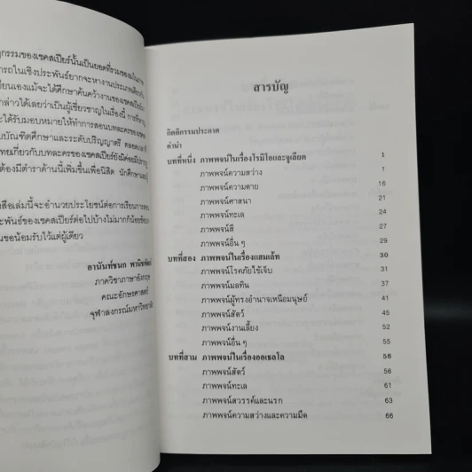 ภาพพจน์ในโศกนสฏกรรมของเชคสเปียร์ - ดร. ม.ล. อานันท์ชนก พานิชพัฒน์ รูปที่ 5