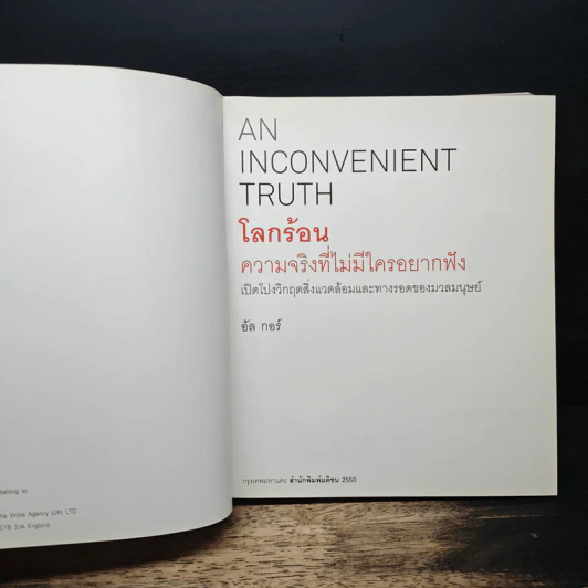 โลกร้อน An Inconvenient Truth - อัล กอร์ รูปที่ 6