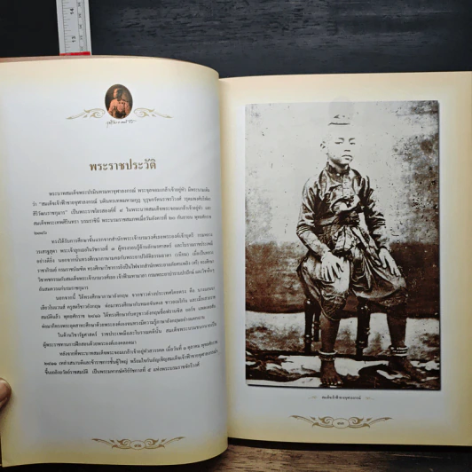 เทิดพระเกียรติ 150 ปี สมเด็จพระปิยมหาราช รูปที่ 9