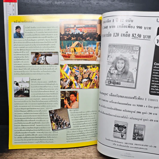 ประมวลภาพพระราชพิธี และงานฉลองสิริราชสมบัติครบ 60 ปี รูปที่ 7