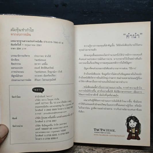 คัดหุ้นทำกำไรจากงบการเงิน - พราว รูปที่ 6