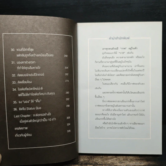 อย่าปล่อยให้ใครฆ่าวาฬของคุณ - รวิศ หาญอุตสาหะ รูปที่ 8