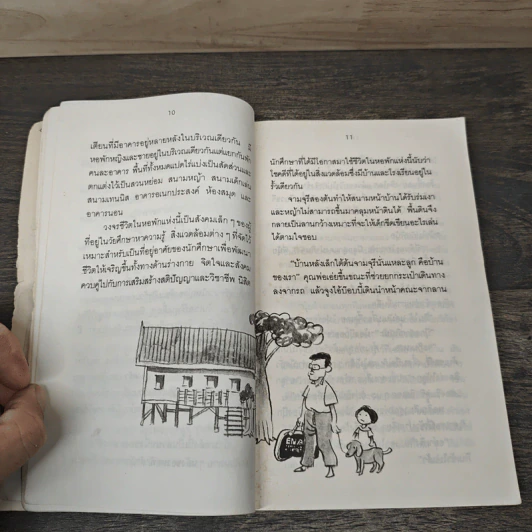 หนูน้อยเข้ากรุง - อารีย์ ศรีบูรธรรม รูปที่ 7