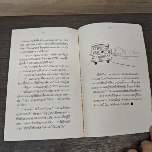 หนูน้อยเข้ากรุง - อารีย์ ศรีบูรธรรม รูปที่ 8
