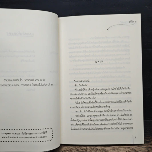 ภูตรักปาฏิหาริย์ 2 เล่มจบ - อวี๋ฉิง รูปที่ 7