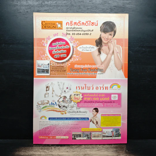 ประดิดประดอย ฉบับที่ 241 ก.ค.2553 รูปที่ 2
