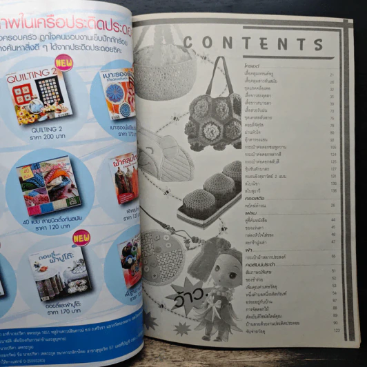 ประดิดประดอย ฉบับที่ 241 ก.ค.2553 รูปที่ 7