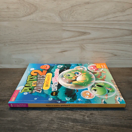 Plants vs. Zombies 2 ชุดไดโนเสาร์ ตอน พรานใต้ท้องทะเล รูปที่ 2