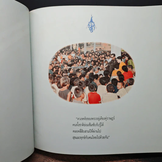เคียงราษฎร์ รูปที่ 8