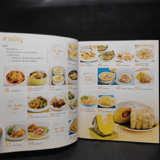 ฟักทอง ทำอะไรก็อร่อย รูปที่ 6