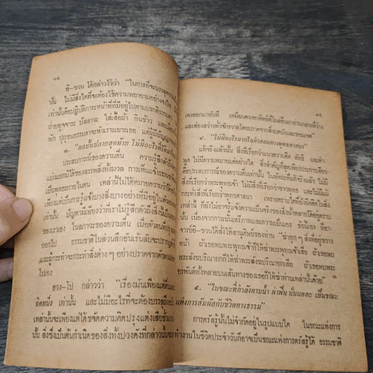 บทเพลงแห่งเซ็น - ทวีวัฒน์ ปุณทริกวิวัฒน์ รูปที่ 7