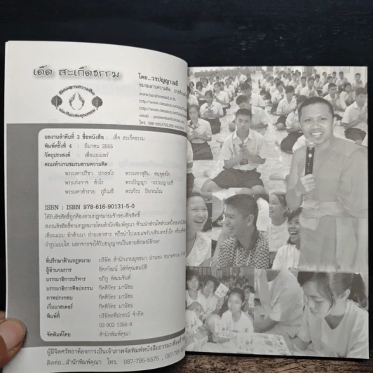 เด็ดสะเก็ดธรรม รูปที่ 6