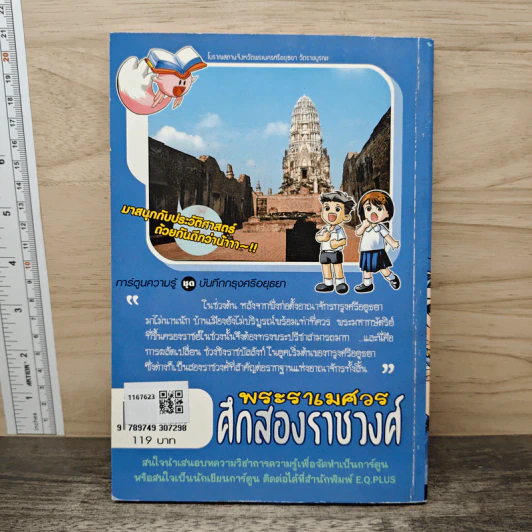 พระราเมศวร ศึกสองราชวงศ์ รูปที่ 5