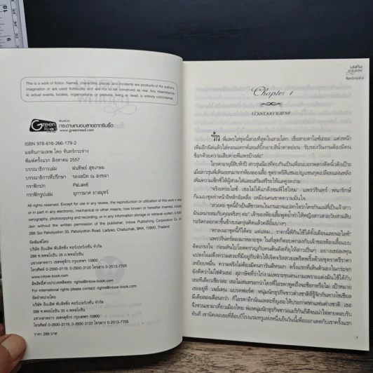 มลทินกามเทพ - จันทร์กระจ่าง รูปที่ 7