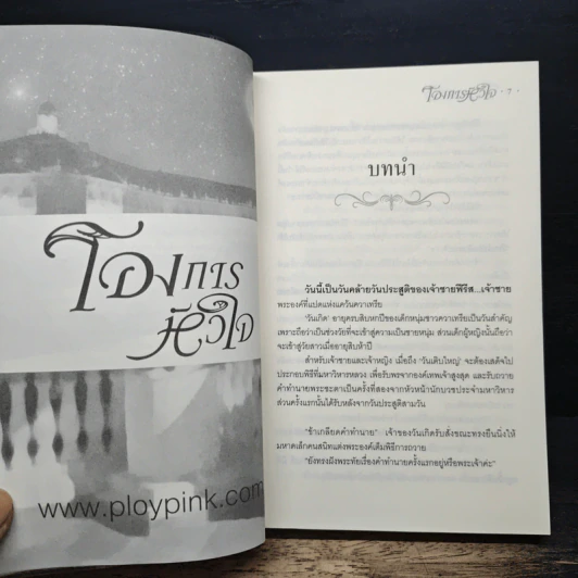 โองการหัวใจ - นรีภัทร รูปที่ 7