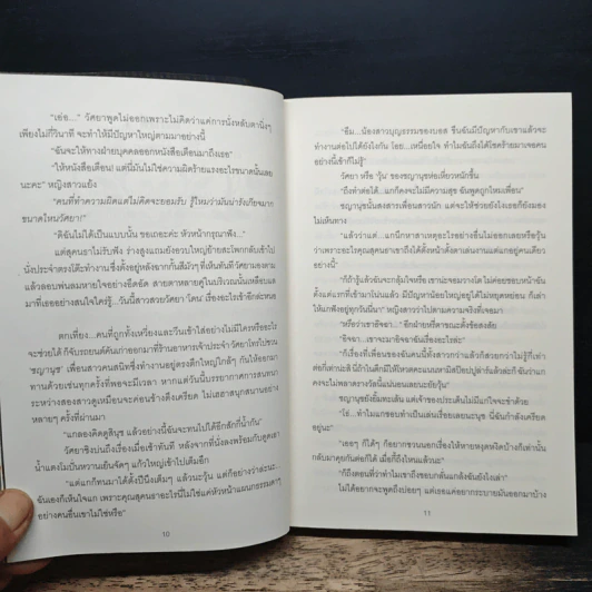 ภรรยาชั่วคราว - ลียา รูปที่ 8