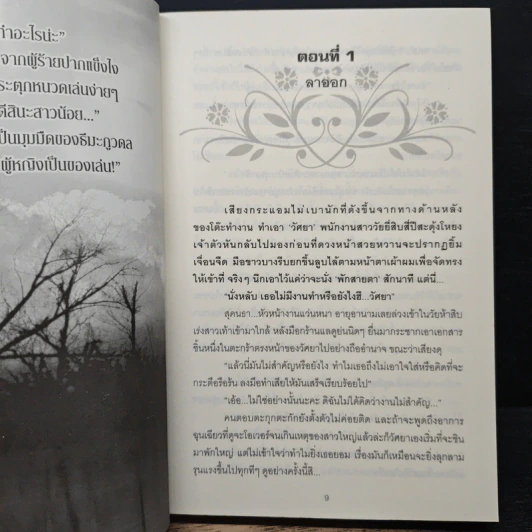 ภรรยาชั่วคราว - ลียา รูปที่ 7