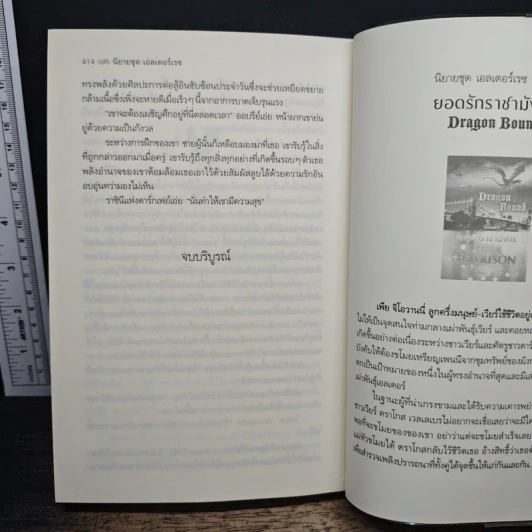 ดวงใจวิหคสายฟ้า - Thea Harrison รูปที่ 8