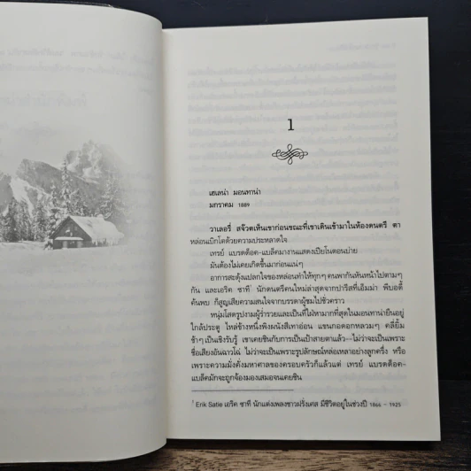 เปลวไฟในอารมณ์ - สีตา รูปที่ 7