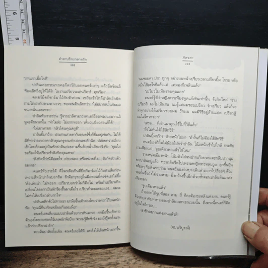 คำสาปร้ายกลายรัก รูปที่ 8