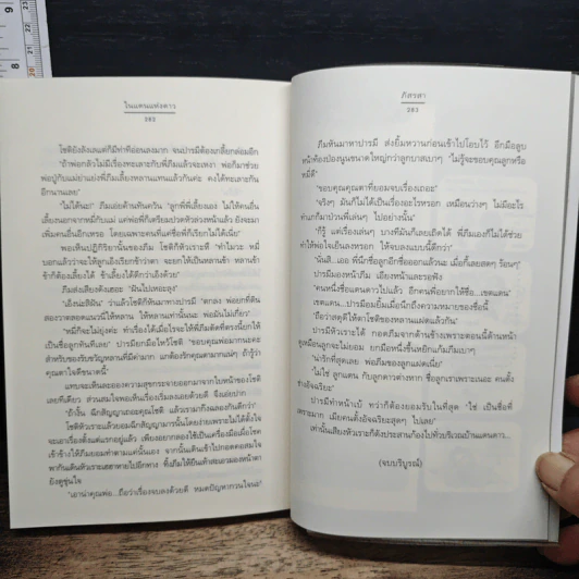 ในแดนแห่งดาว รูปที่ 8