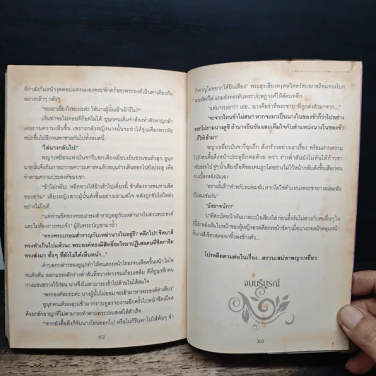 ตรวนรักทาสชีค - สุธีรา รูปที่ 8