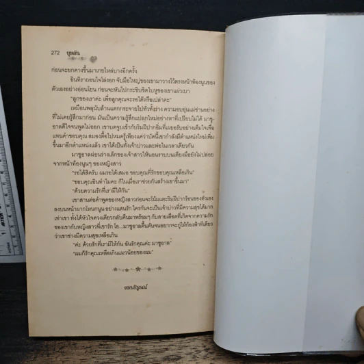 ระเริงทราย - บุหลัน รูปที่ 8
