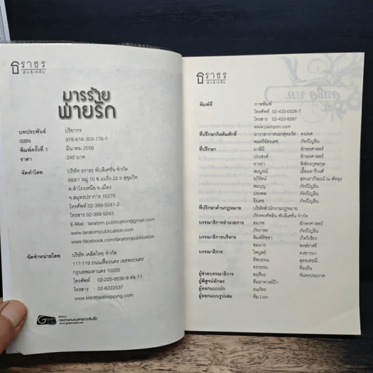 มารร้ายพ่ายรัก - ปริยากร รูปที่ 6