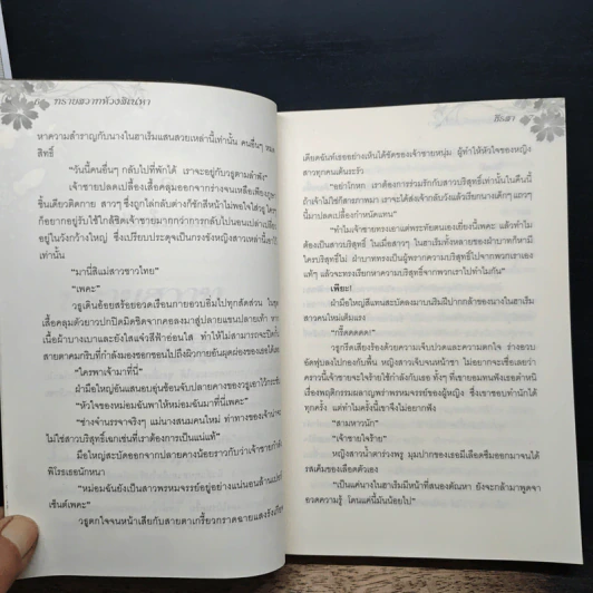 ทรายสวาทห้วงสิเน่หา - ธีรสา รูปที่ 7
