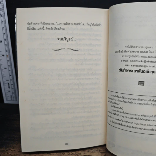 เปลวรักสีรุ้ง - นัฐชา รูปที่ 8
