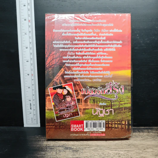 เปลวรักสีรุ้ง - นัฐชา รูปที่ 2